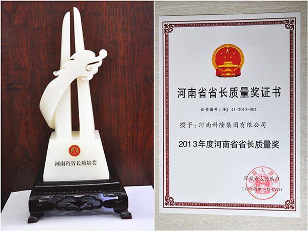 2013年河南省省长质量奖证书